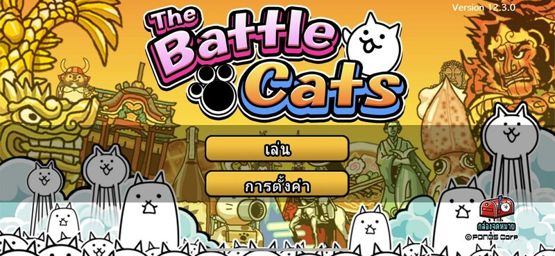 Thai Language Support Added to Popular Tower Defense Game The Battle Cats